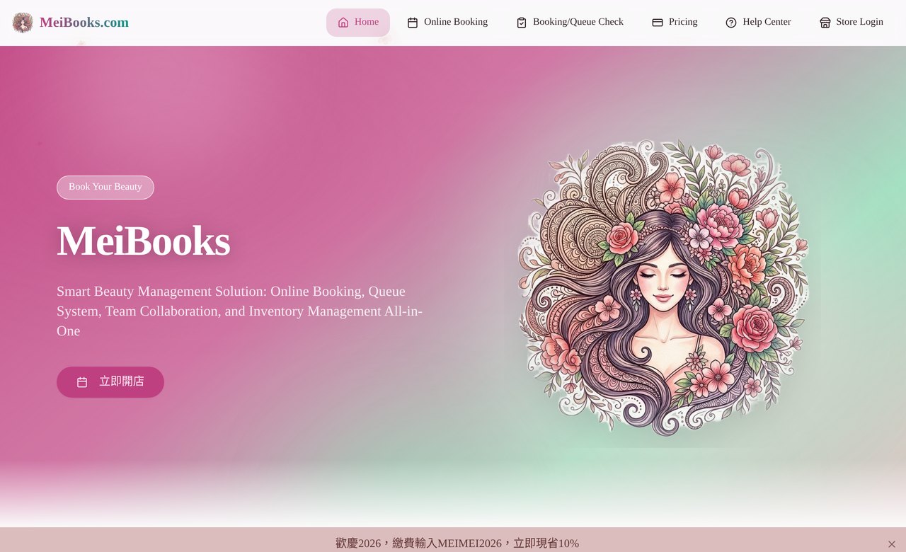智能美容預約管理系統（meibooks.com）首頁畫面截圖